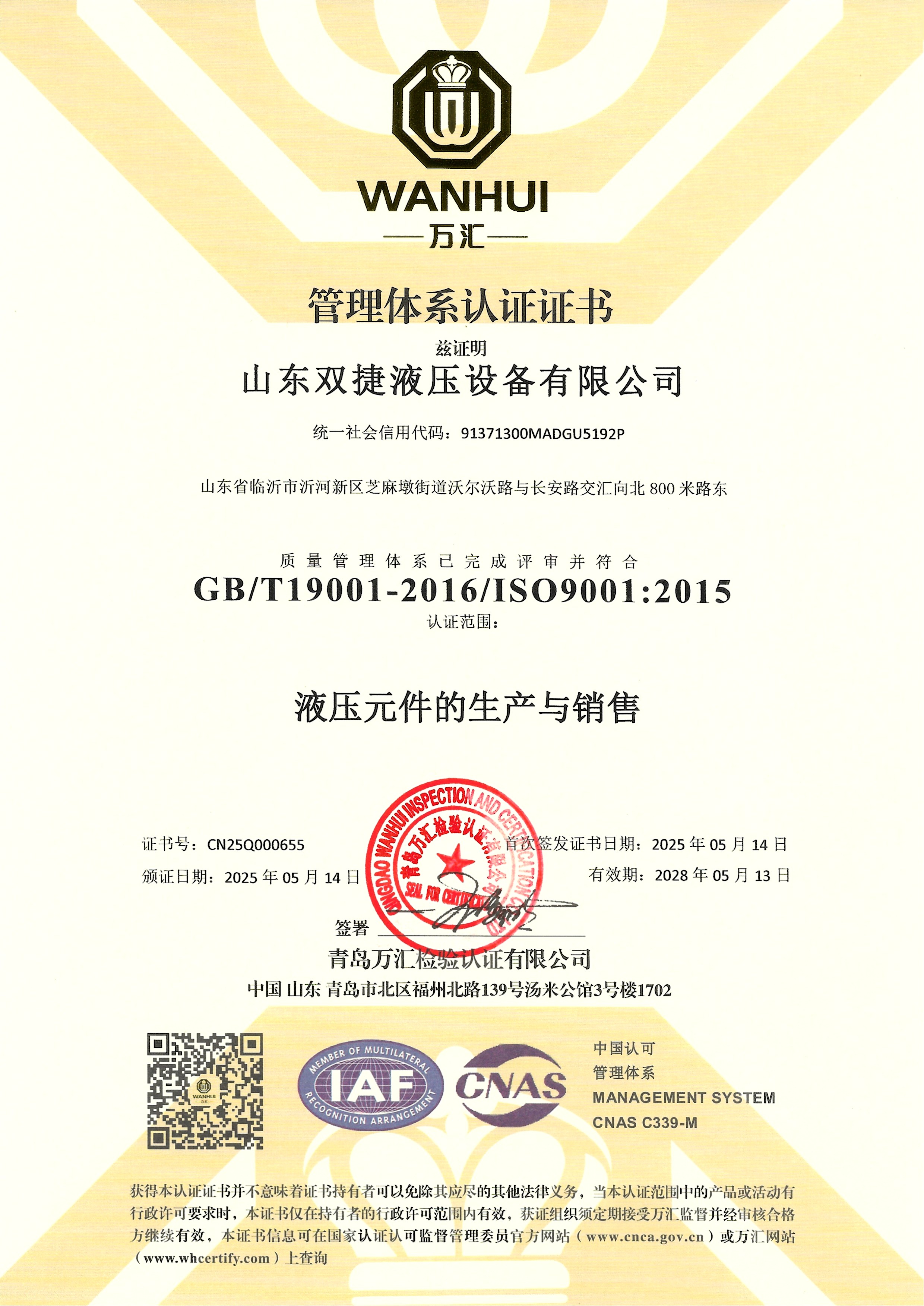 ISO9001: 2015证书